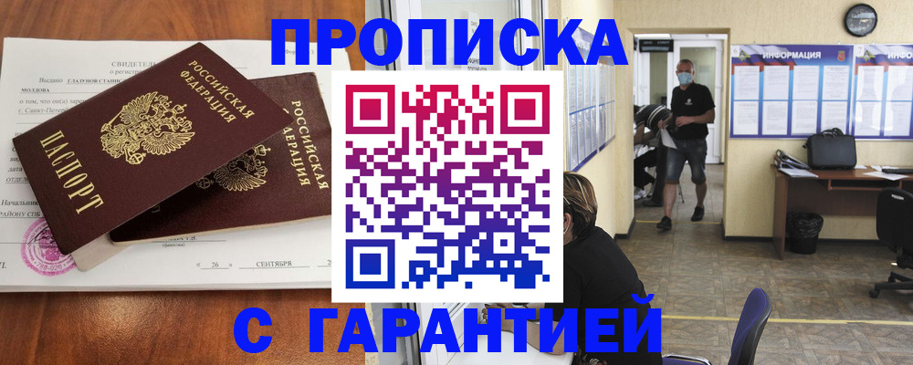 прописка 2025 в Тольятти