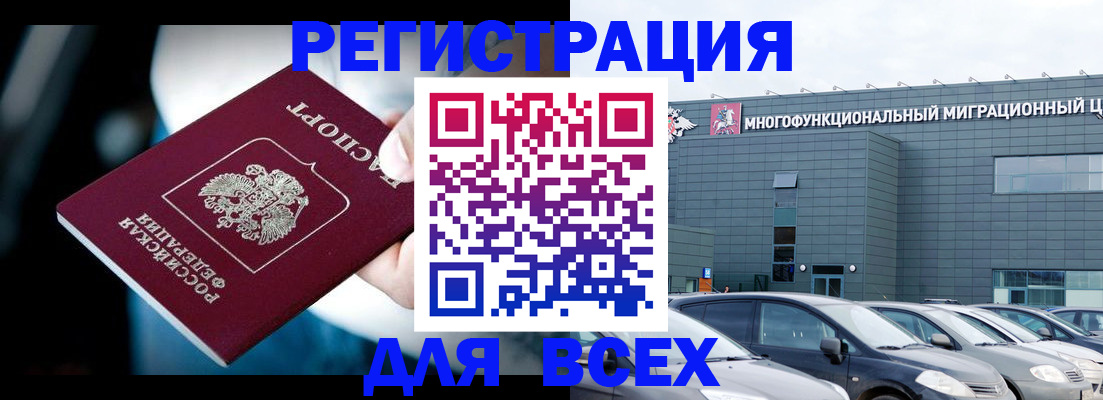 временная регистрация в Тольятти