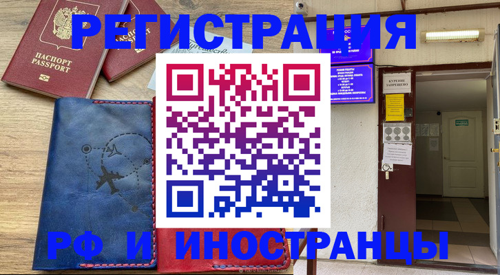 временная регистрация 2025 в Тольятти